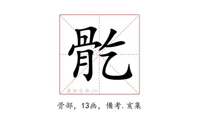 𩨘