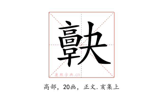 𩫠