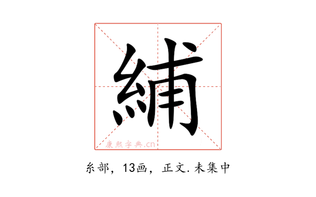 䋠