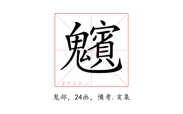 𩴸
