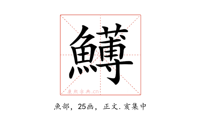 𩼬
