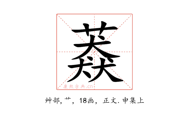䔸