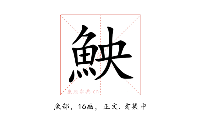 䱀
