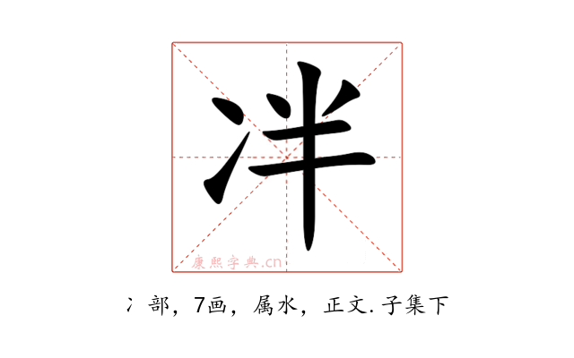 冸