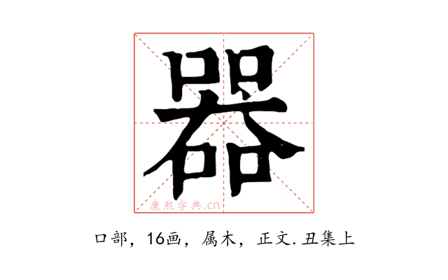器