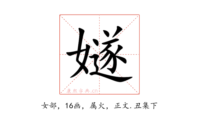 嬘