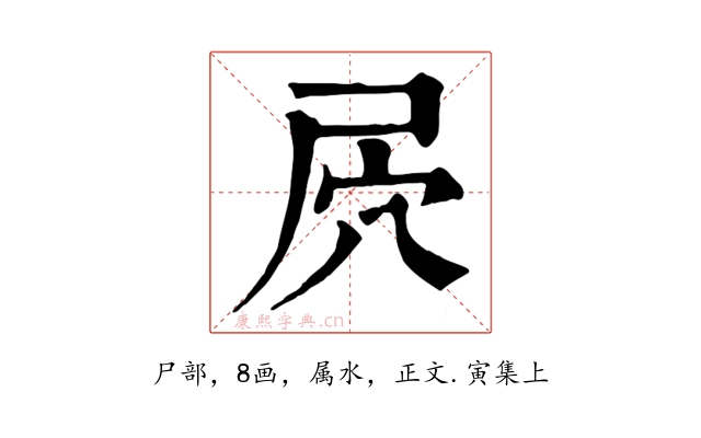 屄