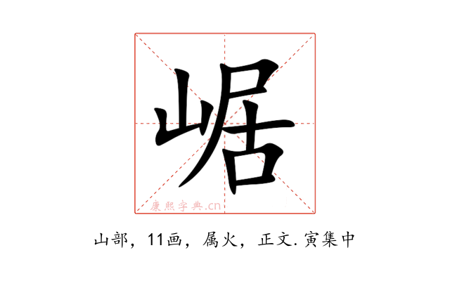 崌