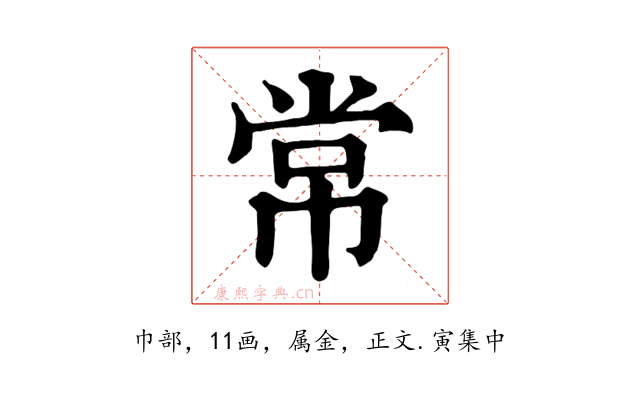 常
