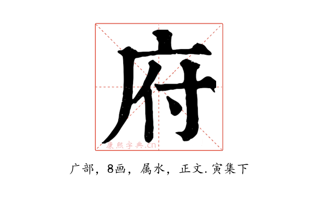 府