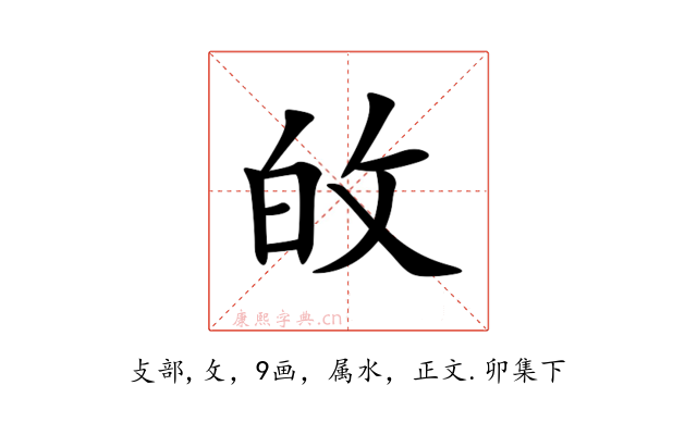 敀
