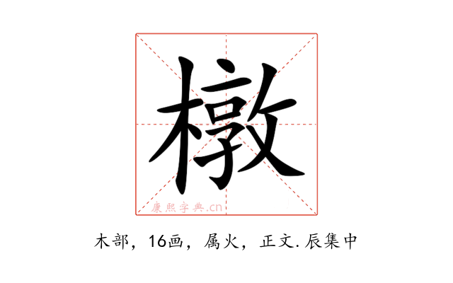 橔