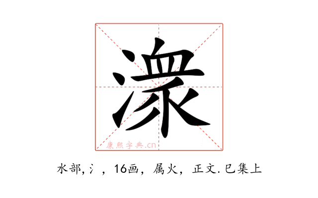 潨