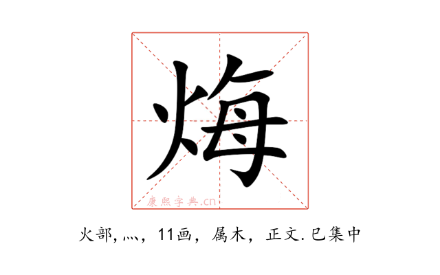 烸