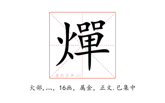 燀
