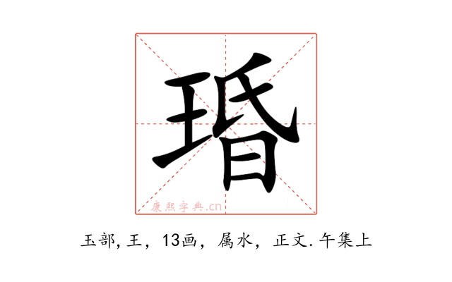 琘