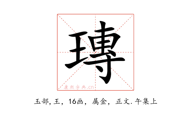 瑼