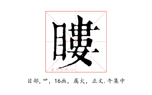瞜