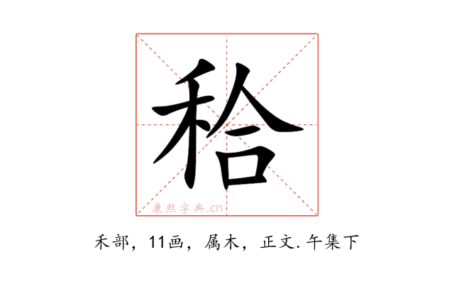 秴