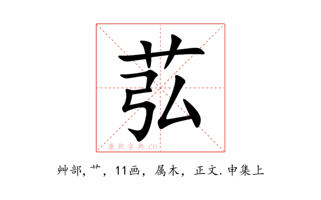 苰