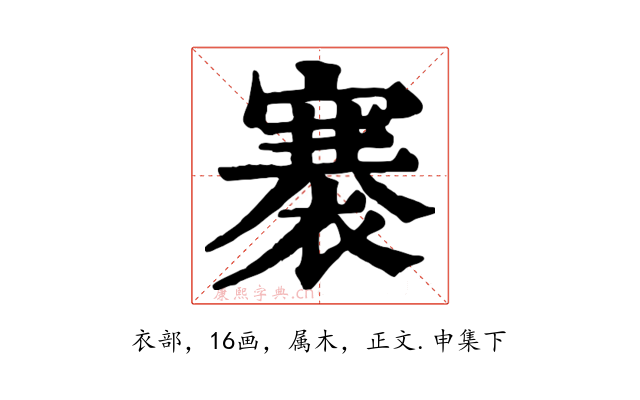 褰