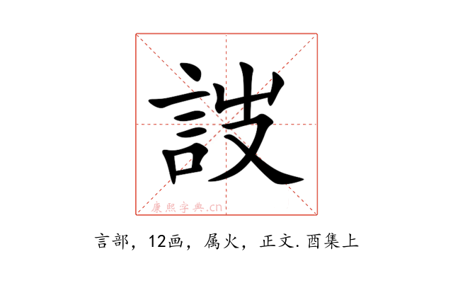 詜