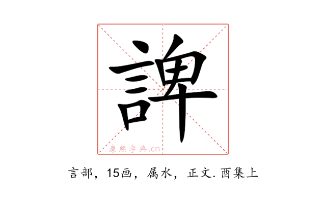 諀