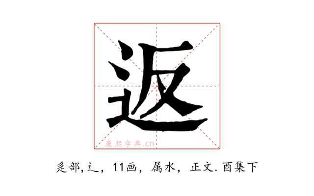 返
