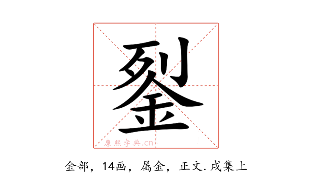 銐