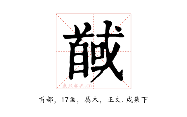馘