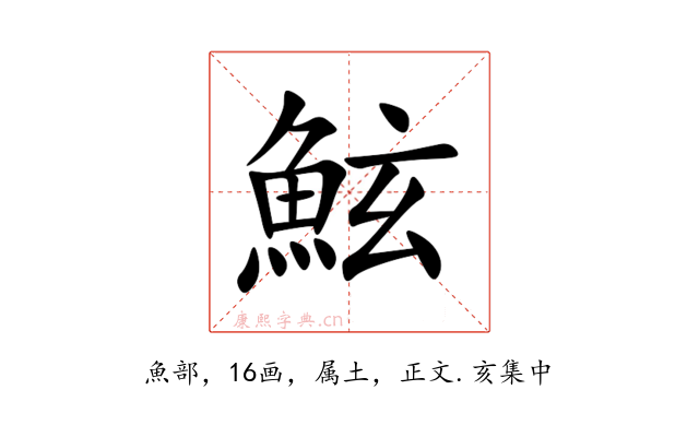 鮌