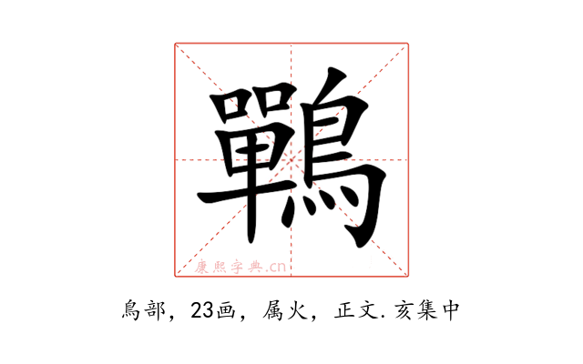 鷤