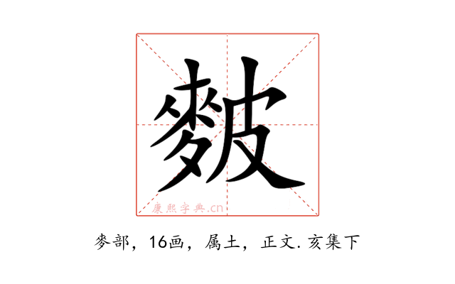 麬