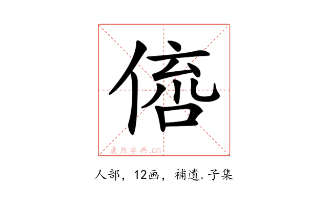 𠋭