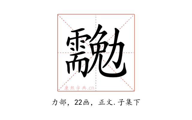 𠣉
