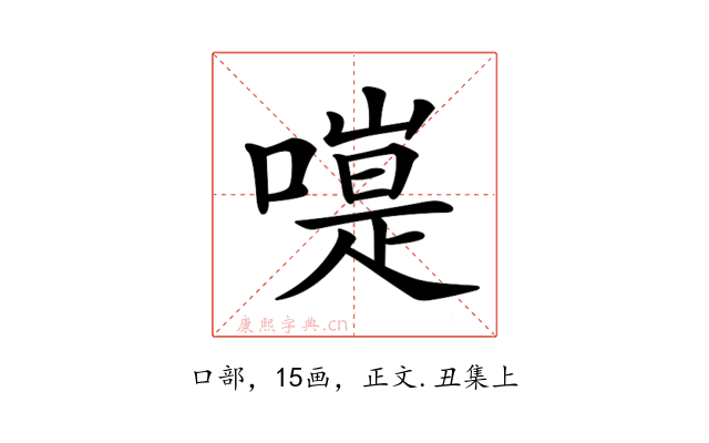 𠽭