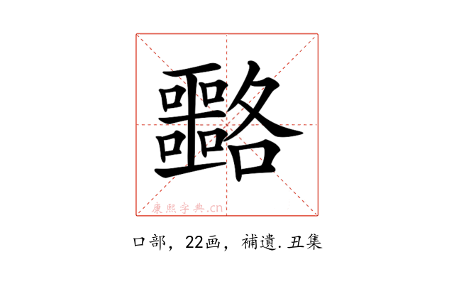 𡅡