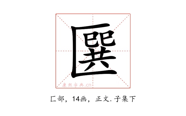 㔵