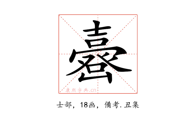 𡕉