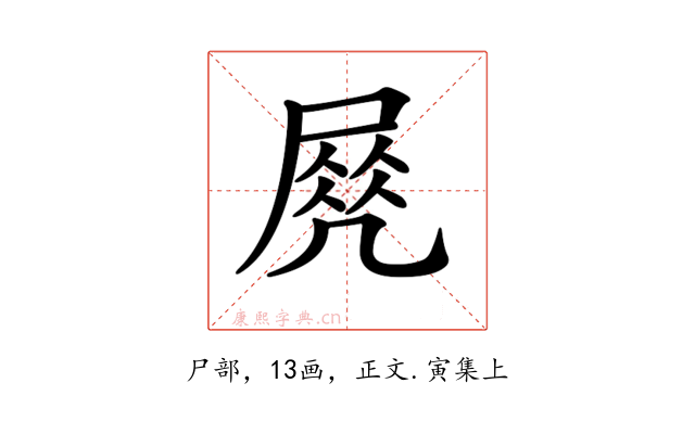 𡲵