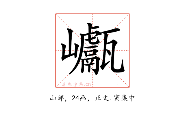 𡿕