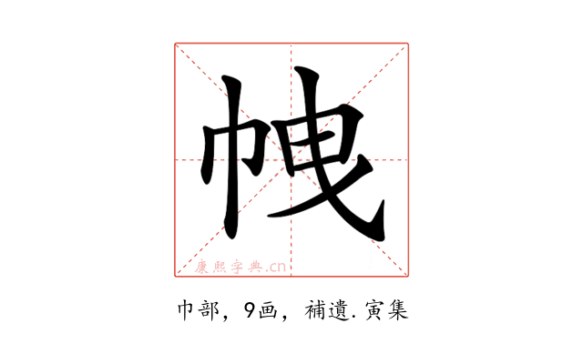 𢂝