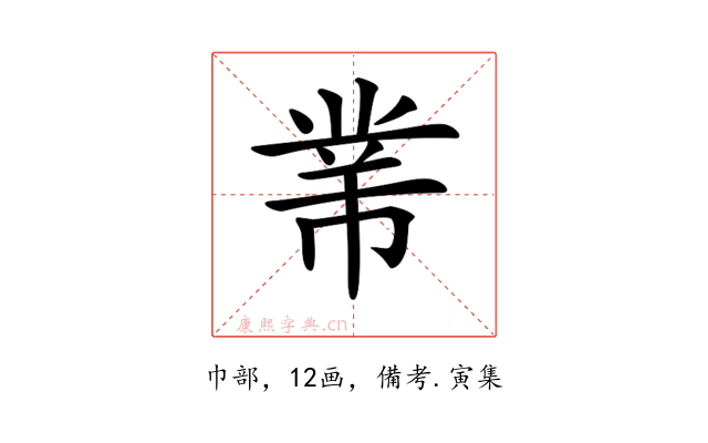 𢄁