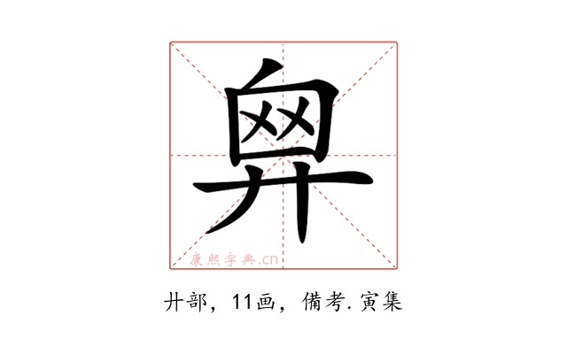 𢍙