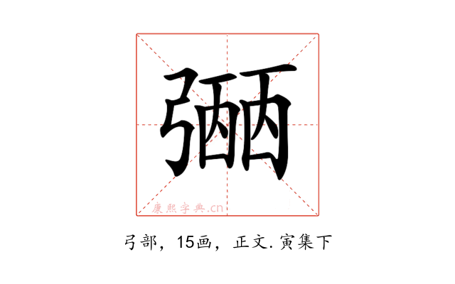 𢐡