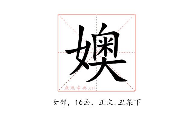 㜩