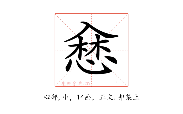 𢞥