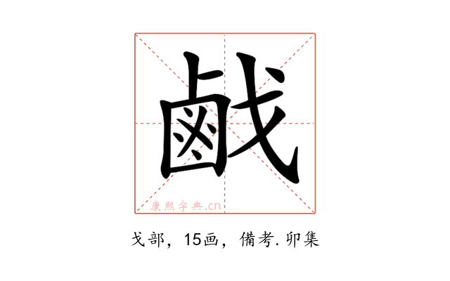 𢧽