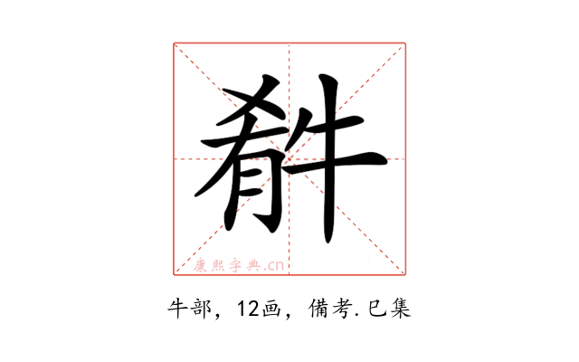 𤚁