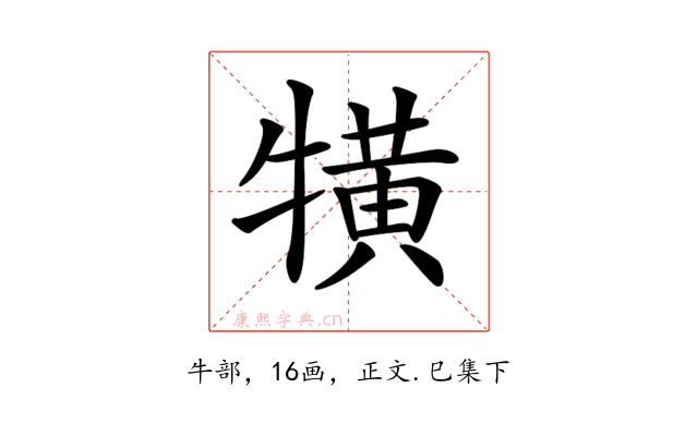 𤛥